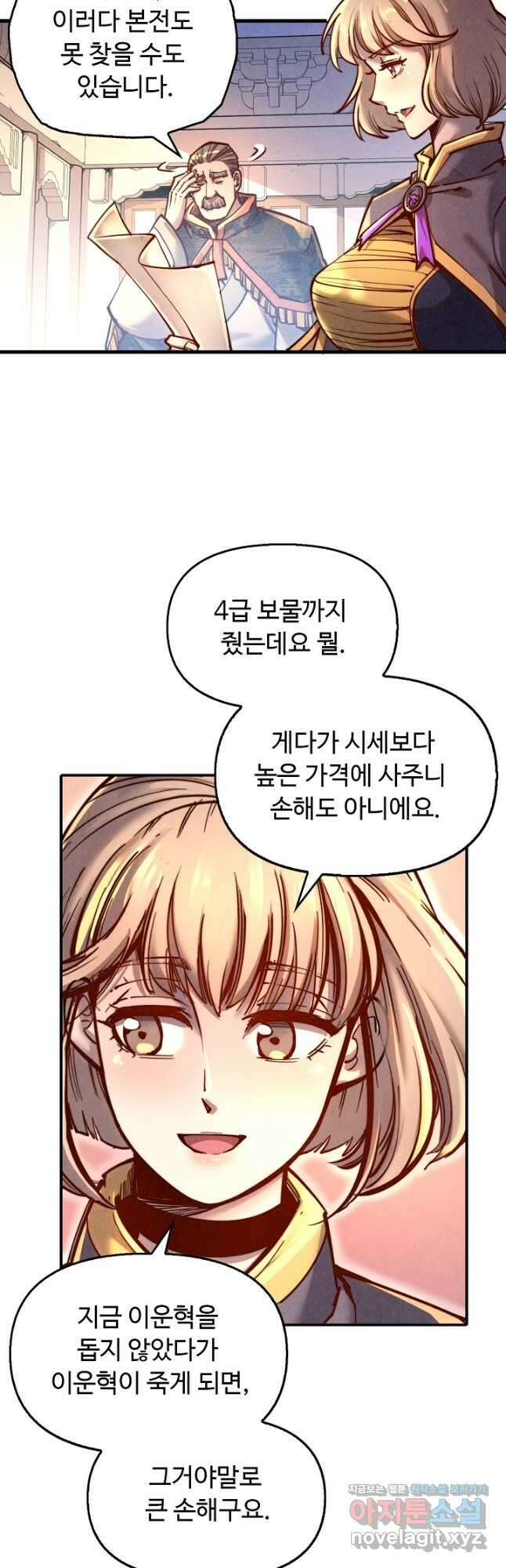 만고지존 127화 24