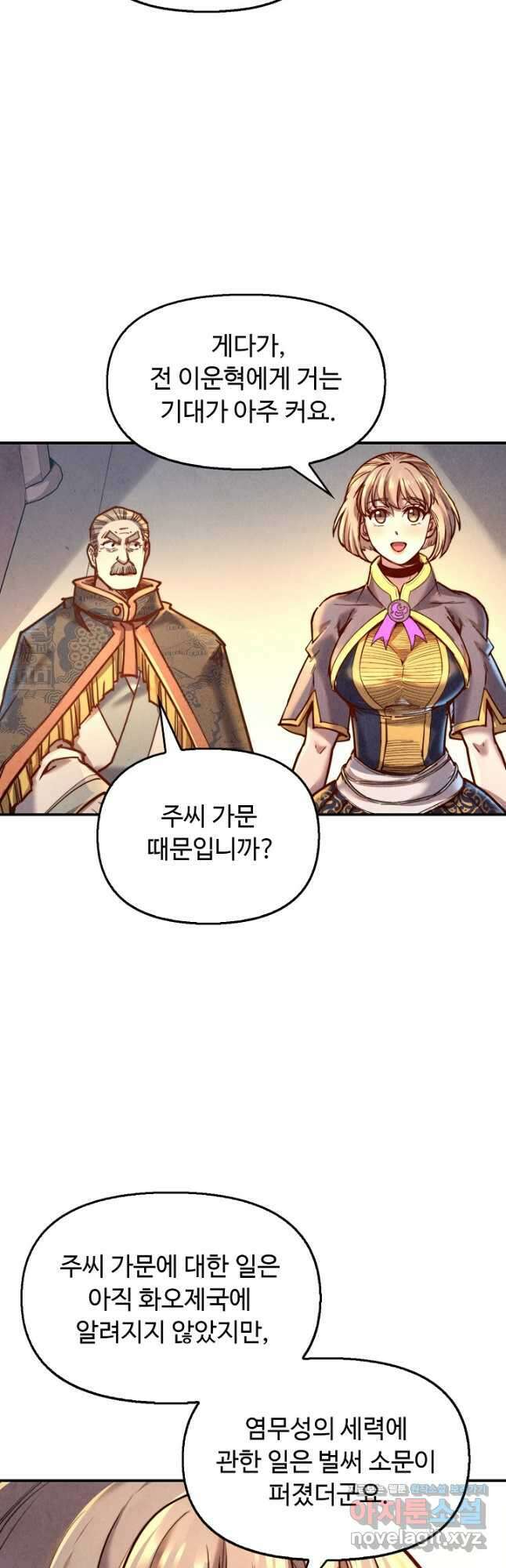 만고지존 127화 25