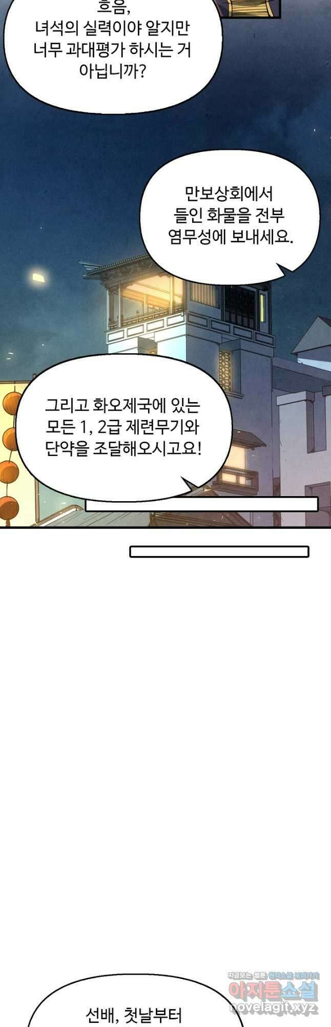 만고지존 127화 27