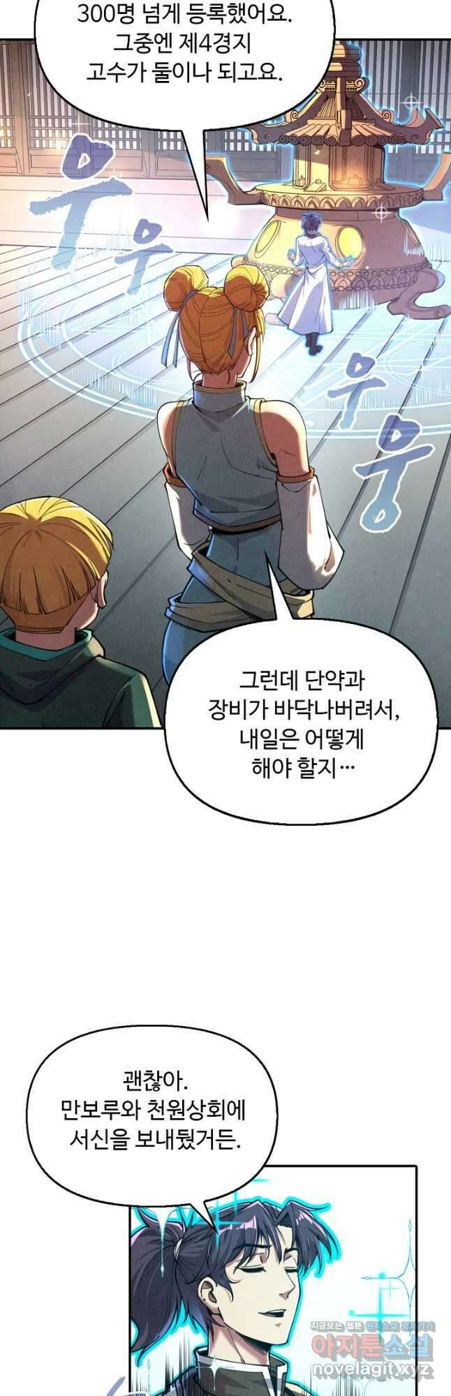 만고지존 127화 28