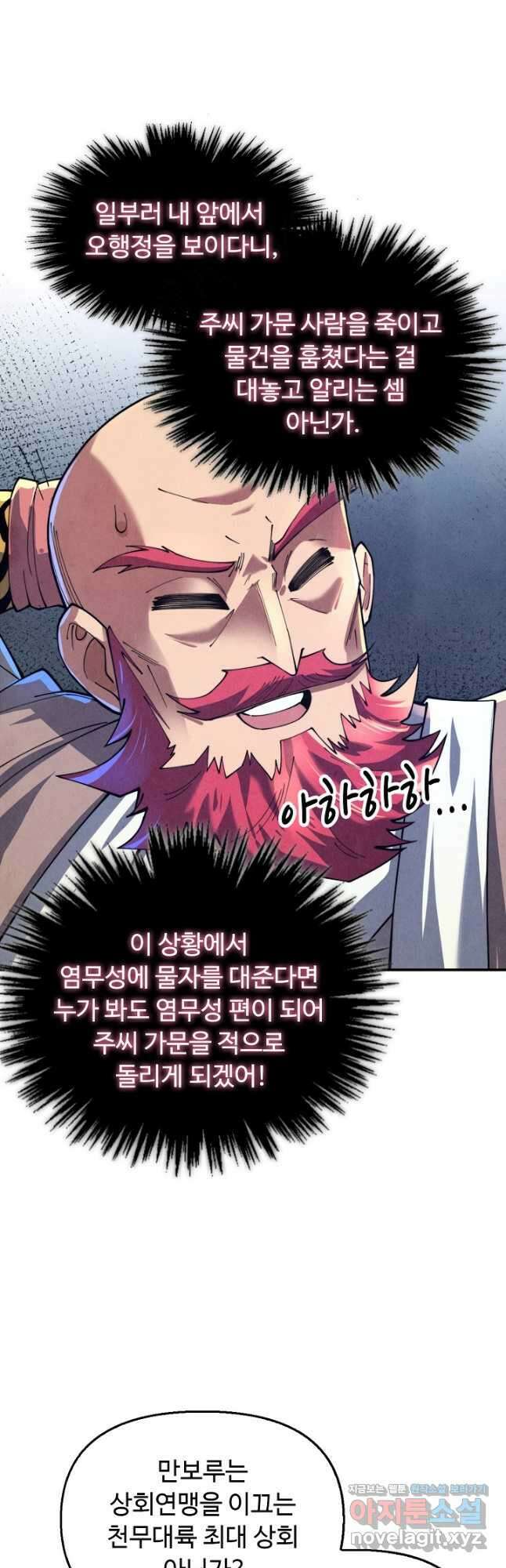 만고지존 127화 32