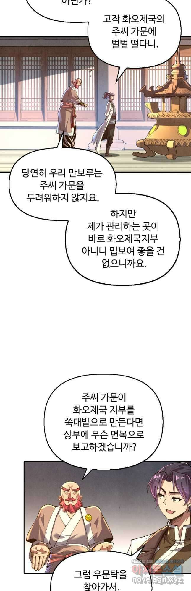 만고지존 127화 33
