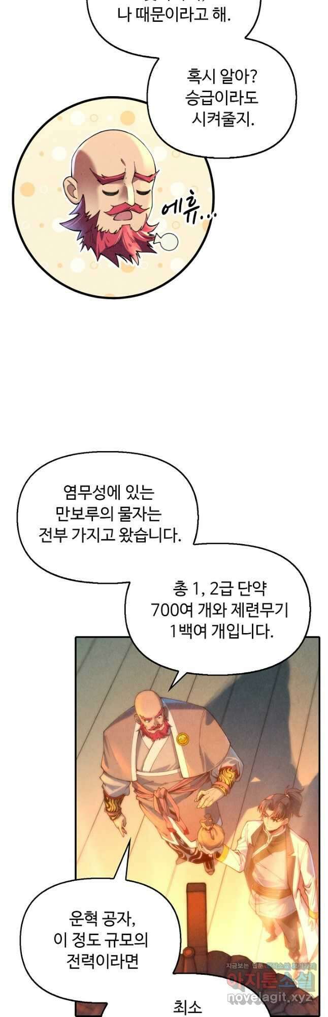 만고지존 127화 34