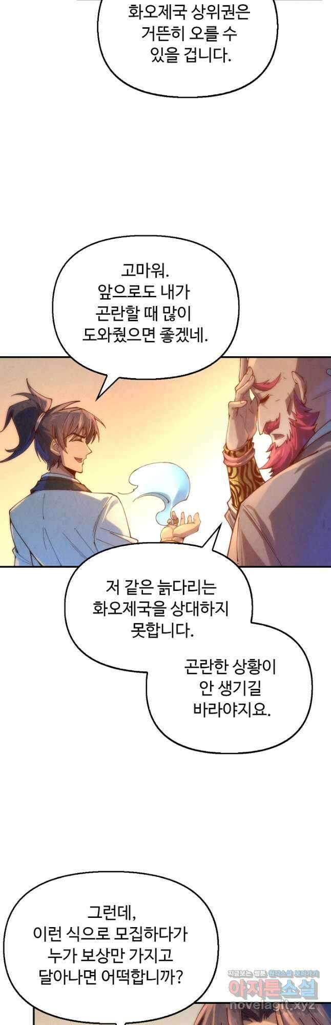 만고지존 127화 35