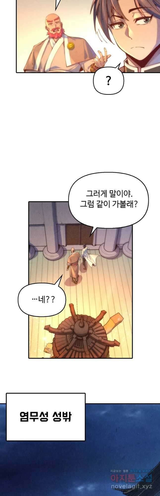 만고지존 127화 36