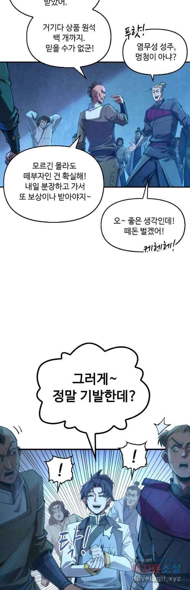 만고지존 127화 39