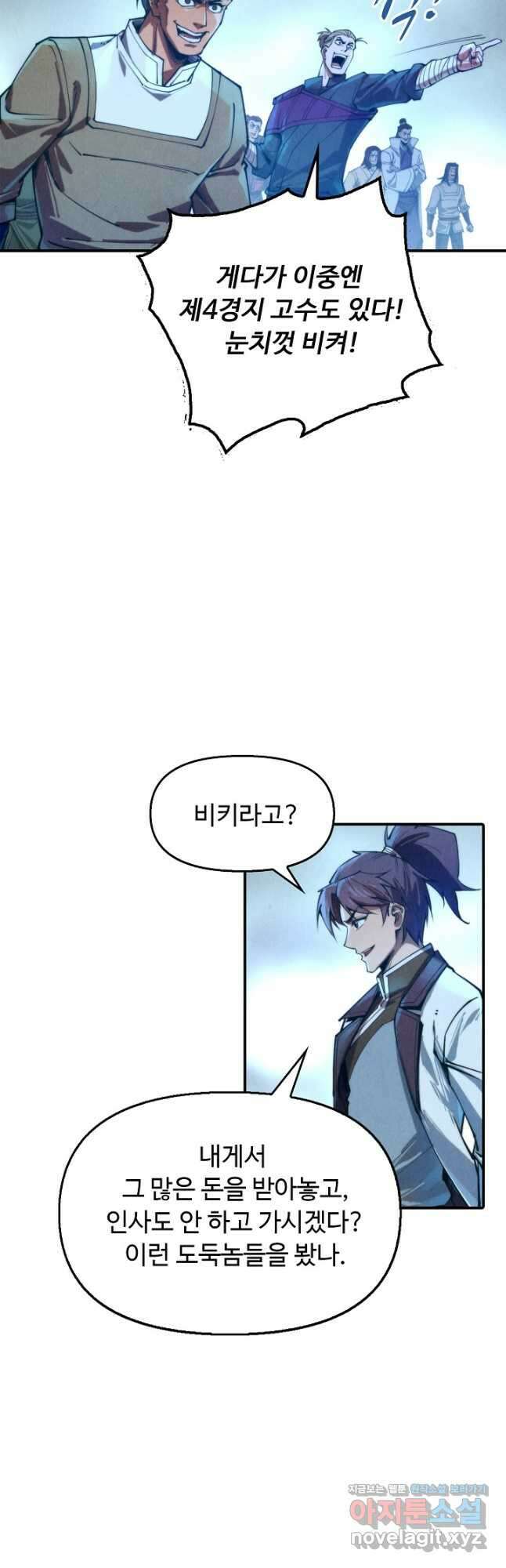 만고지존 127화 42