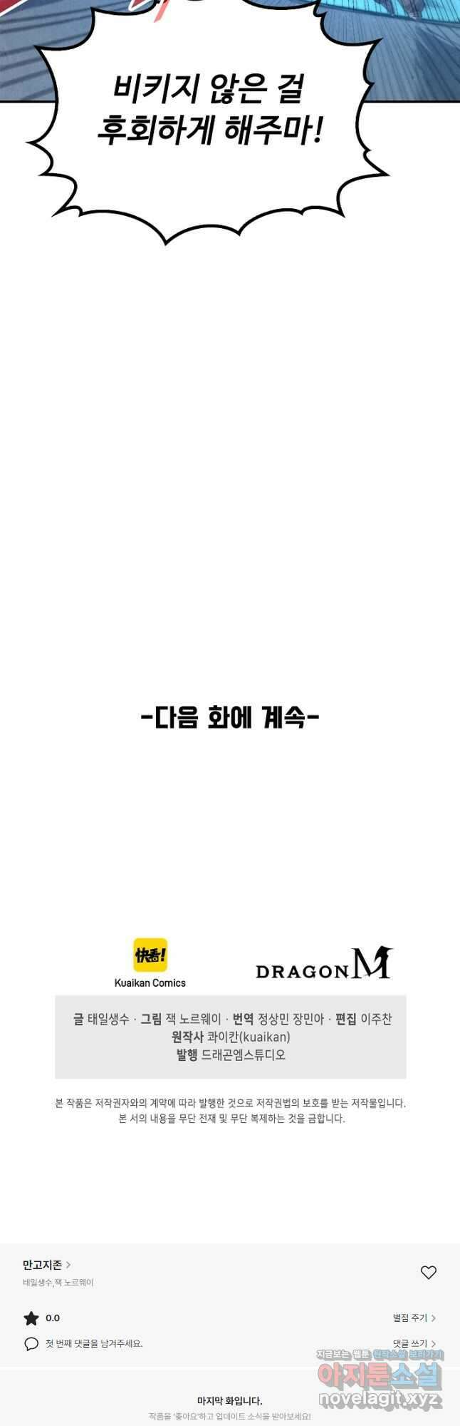 만고지존 127화 44