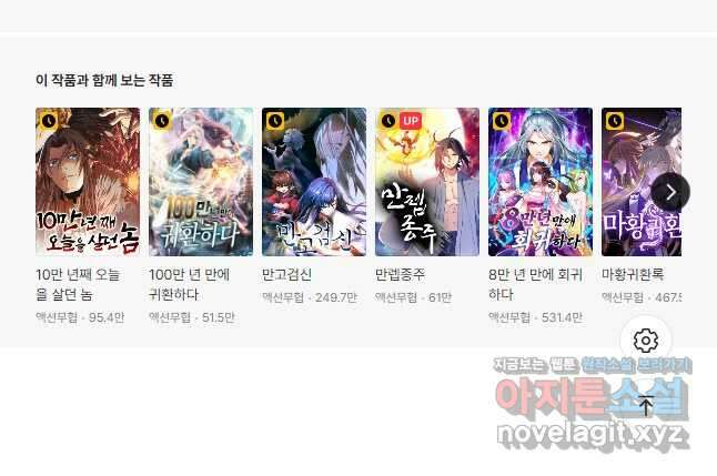만고지존 127화 45