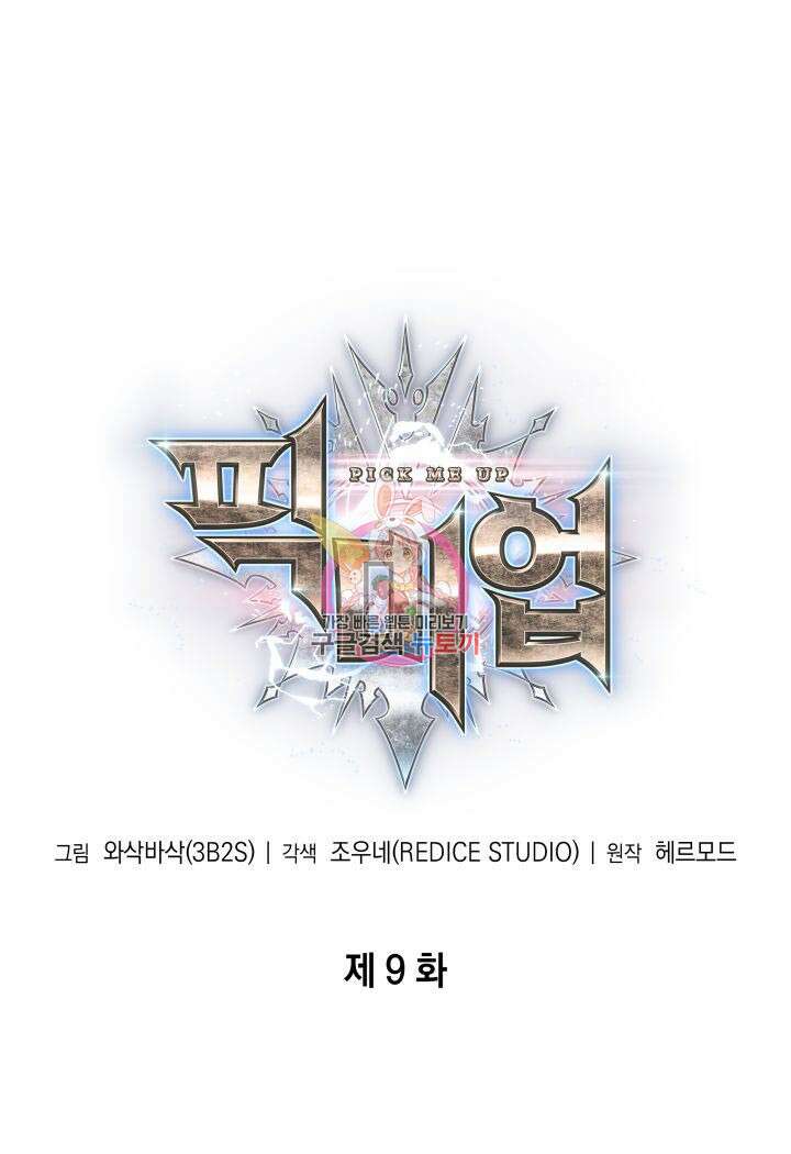 픽 미 업! 9화 1