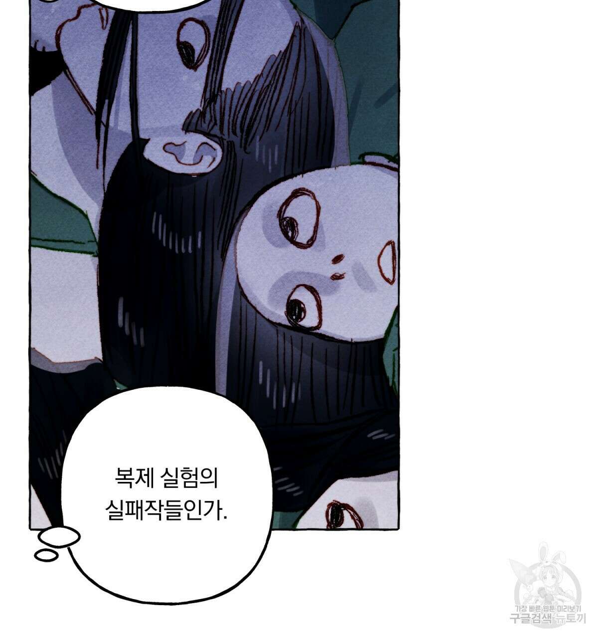 흑막 용을 키우게 되었다 53화 8