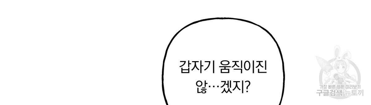 흑막 용을 키우게 되었다 53화 9