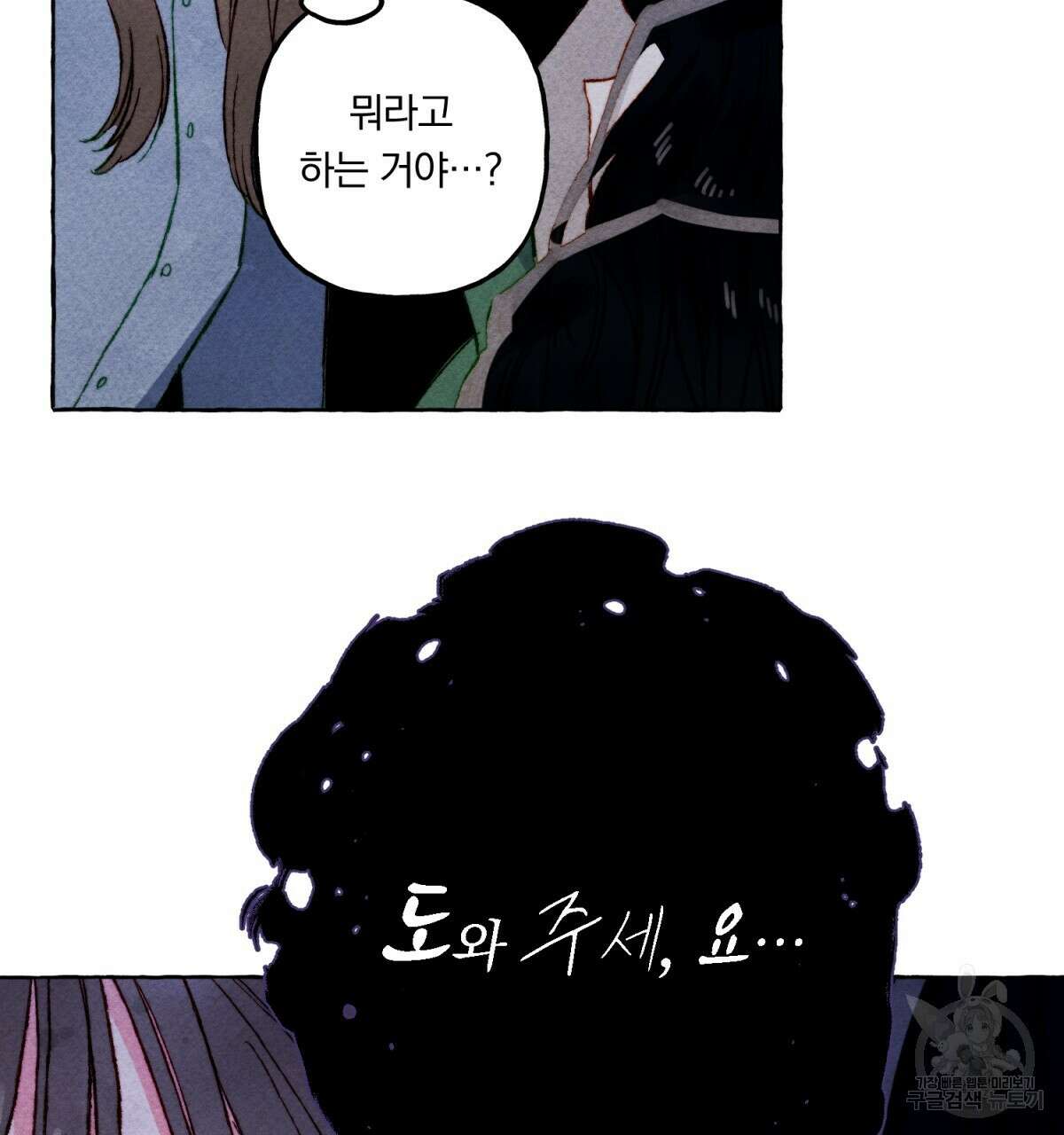흑막 용을 키우게 되었다 53화 13