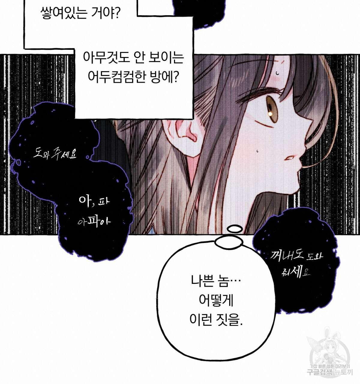 흑막 용을 키우게 되었다 53화 19