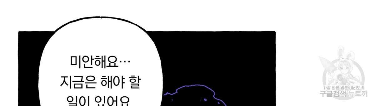흑막 용을 키우게 되었다 53화 20