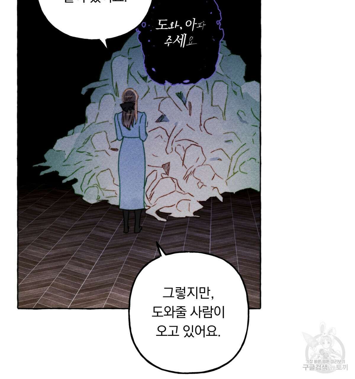 흑막 용을 키우게 되었다 53화 21