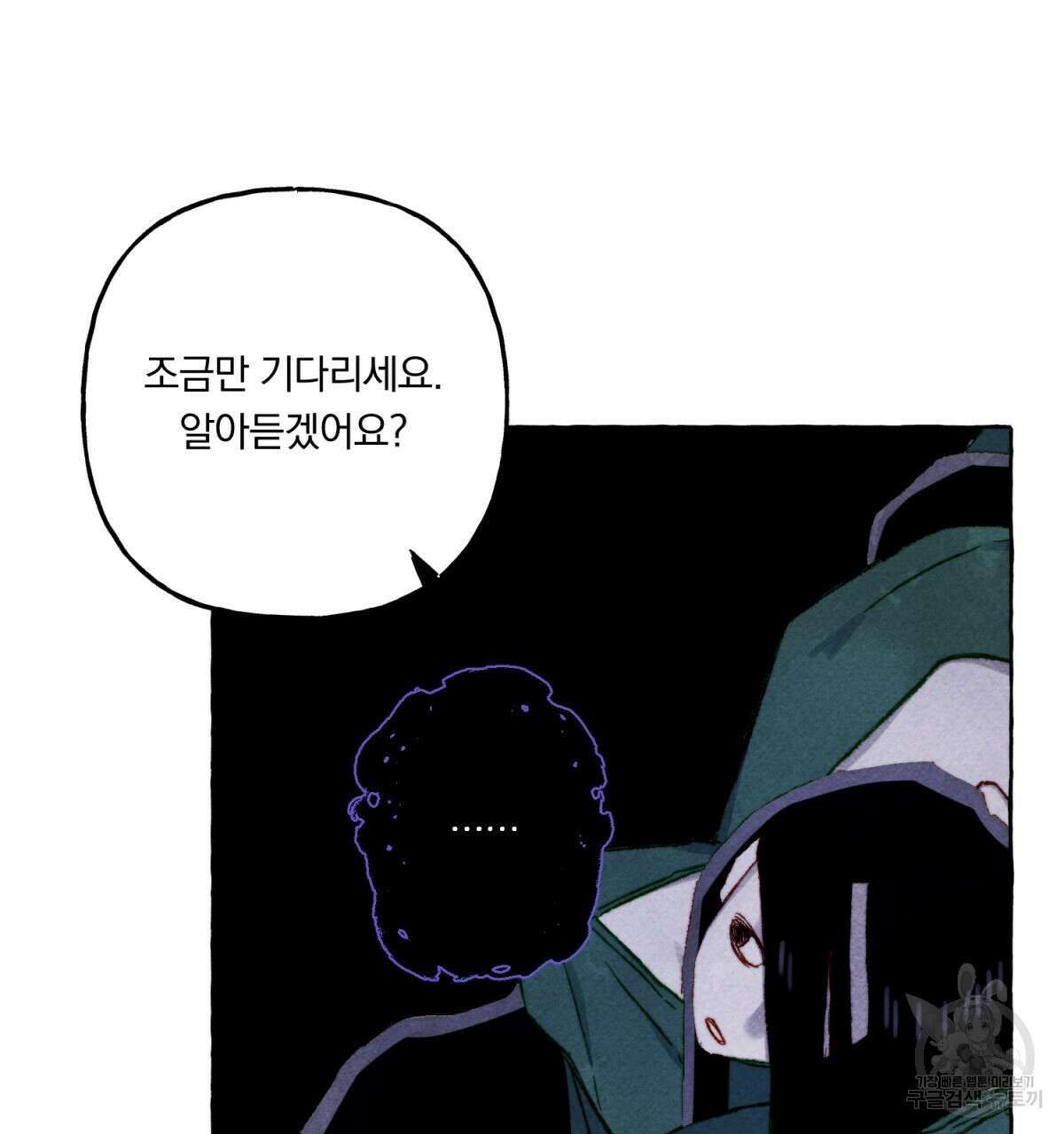 흑막 용을 키우게 되었다 53화 22