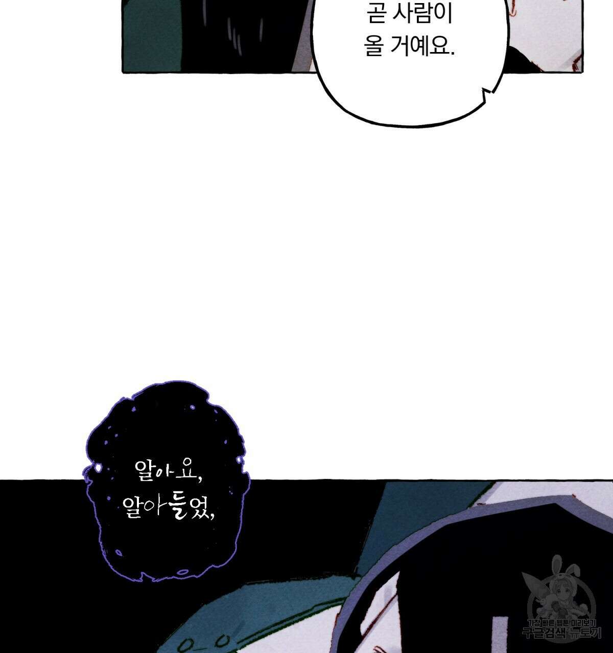 흑막 용을 키우게 되었다 53화 24