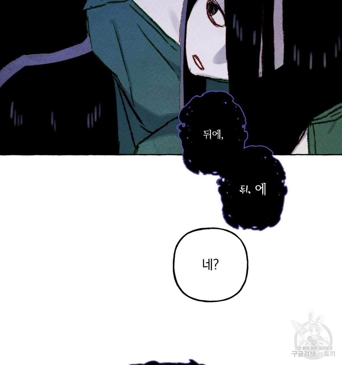 흑막 용을 키우게 되었다 53화 25