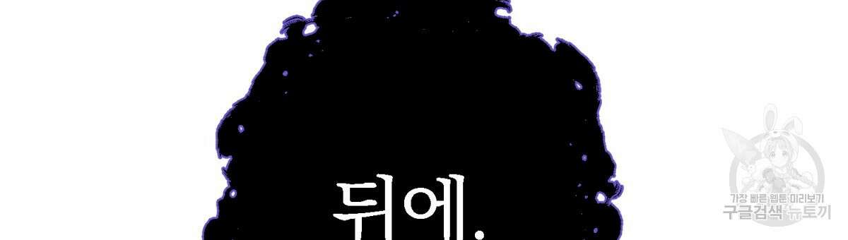 흑막 용을 키우게 되었다 53화 26