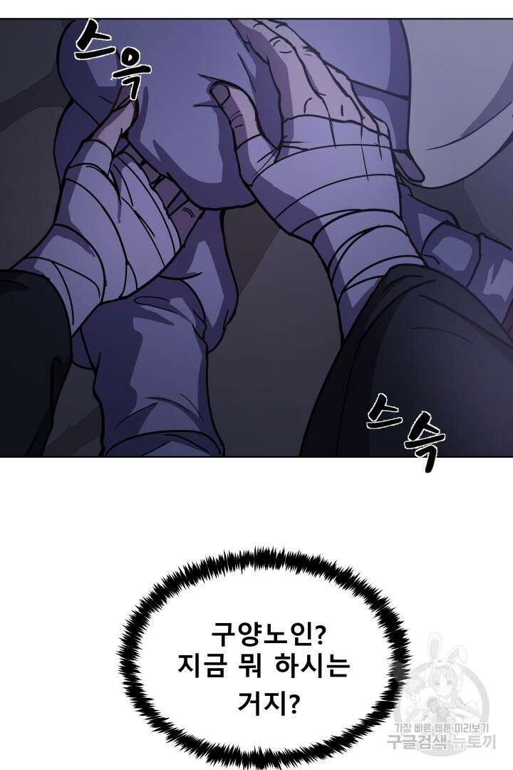 마법서생 8화 3