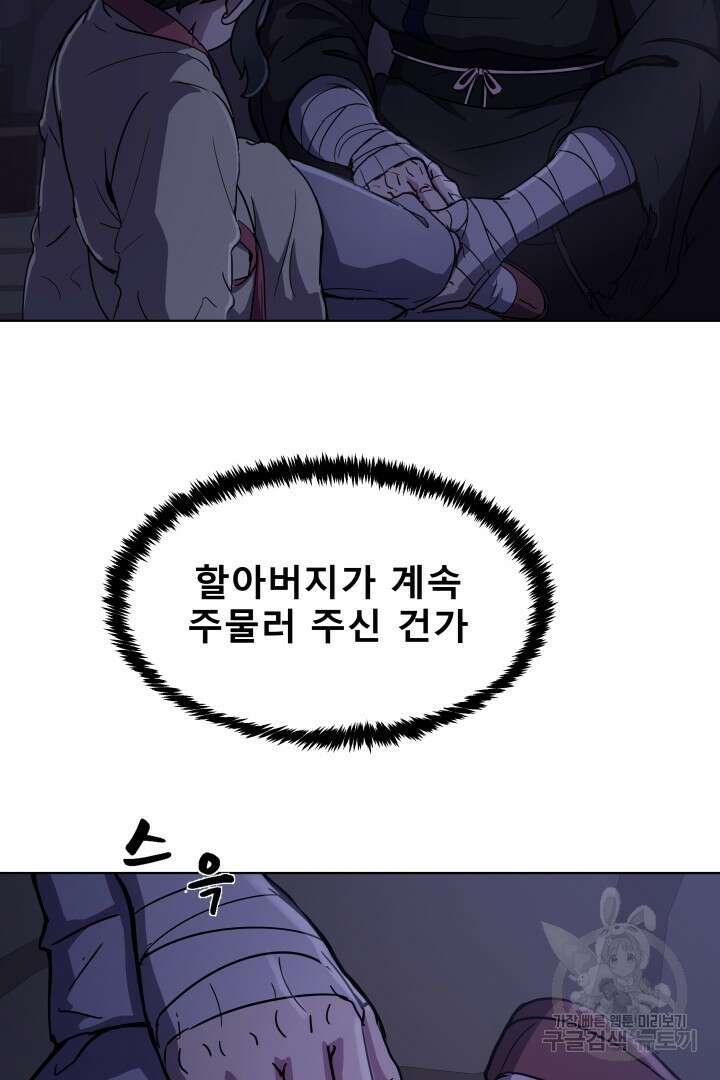 마법서생 8화 7