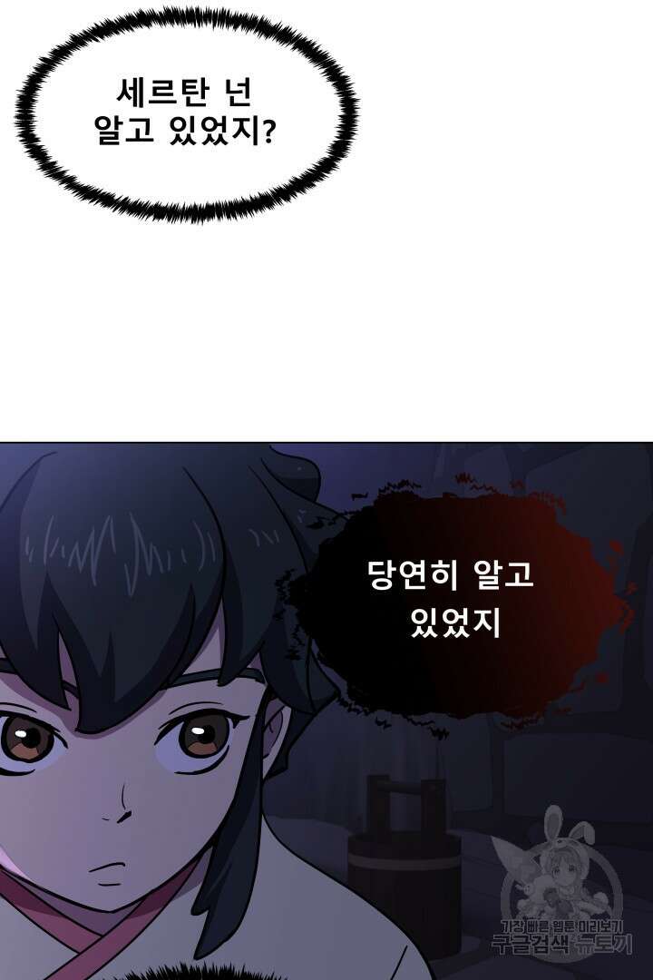마법서생 8화 10