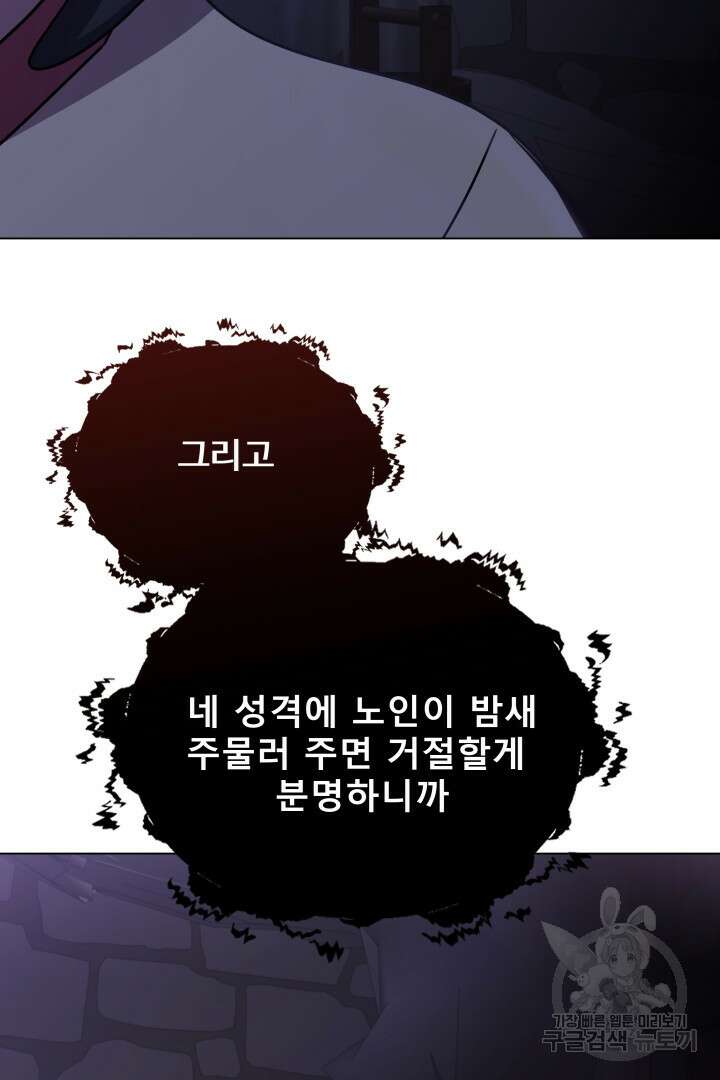 마법서생 8화 12