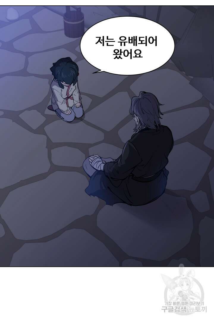 마법서생 8화 19