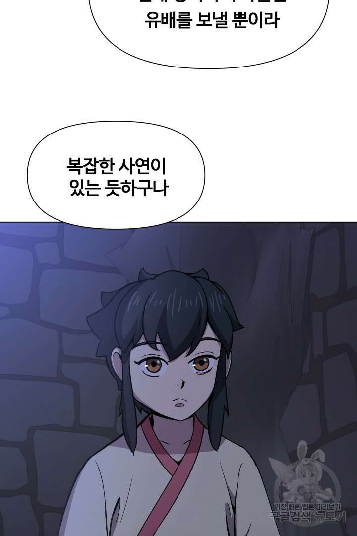 마법서생 8화 21