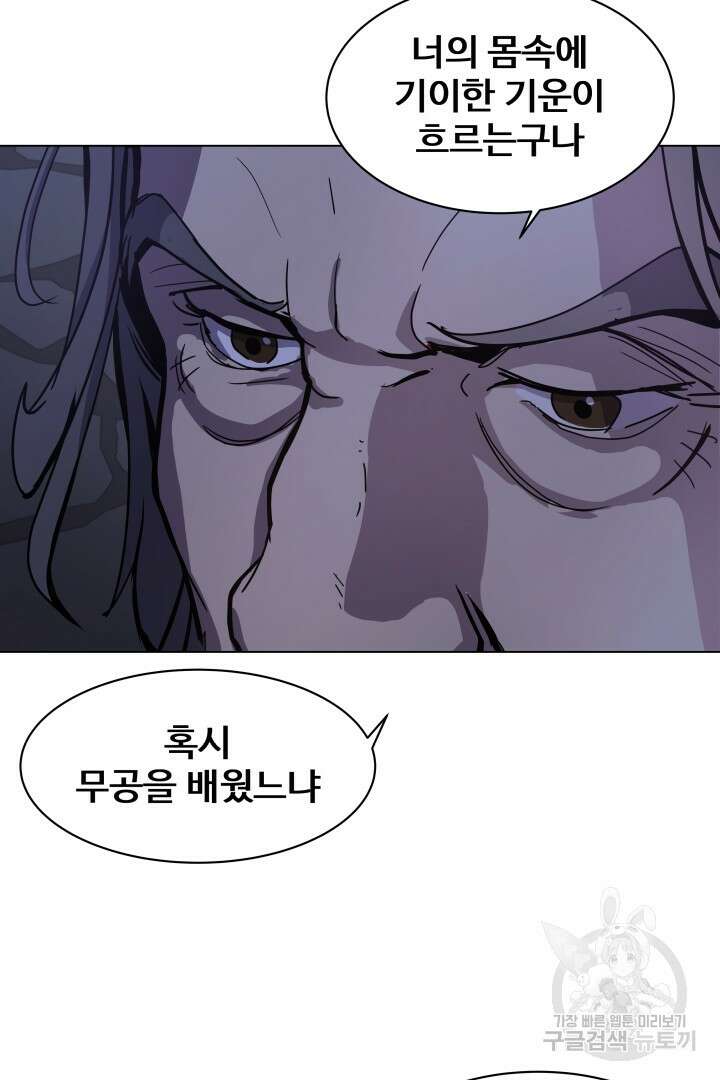 마법서생 8화 24