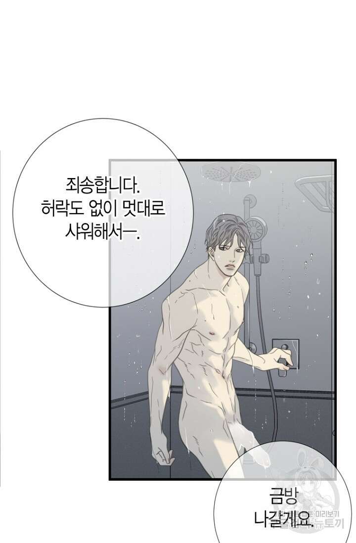 너를 기다려 4화 9