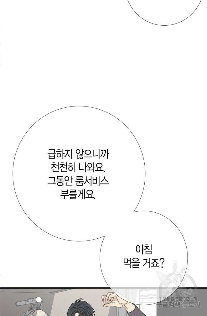 너를 기다려 4화 10