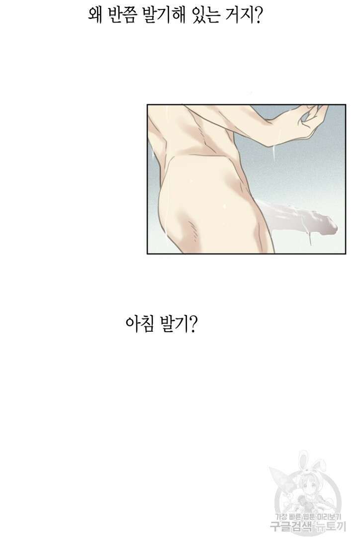 너를 기다려 4화 12