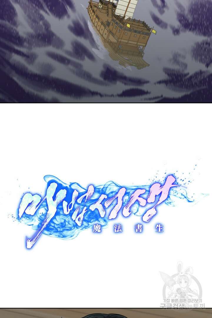 마법서생 18화 4