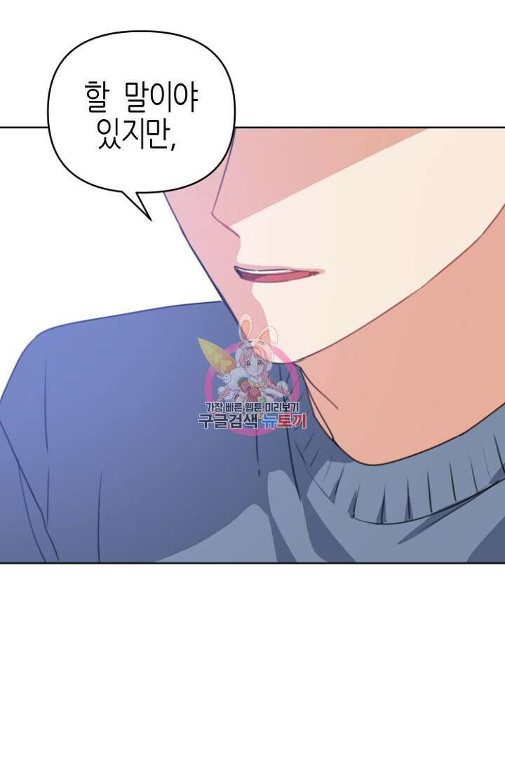 하필, 본부장 34화 1
