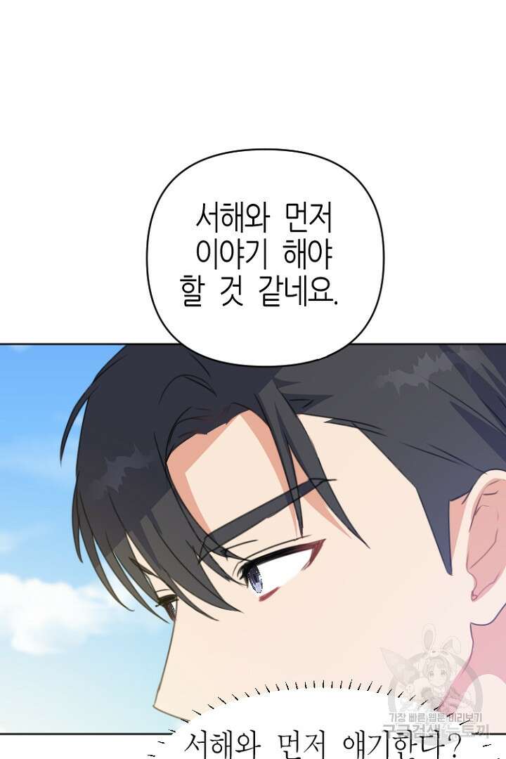하필, 본부장 34화 2