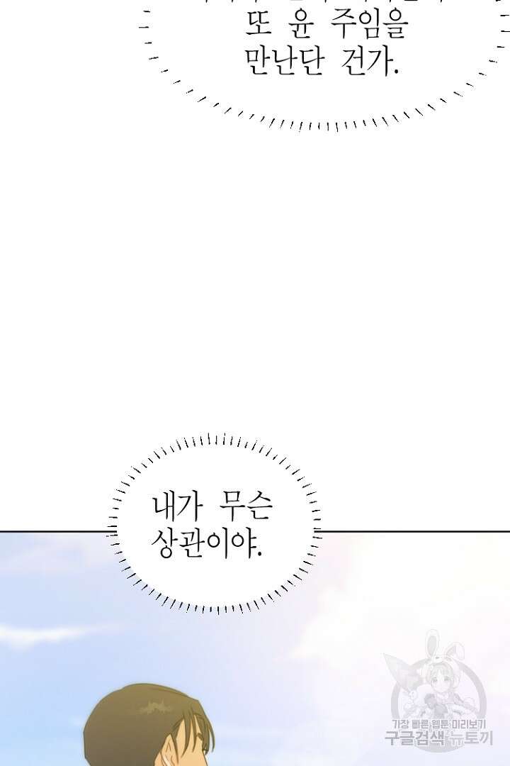 하필, 본부장 34화 3
