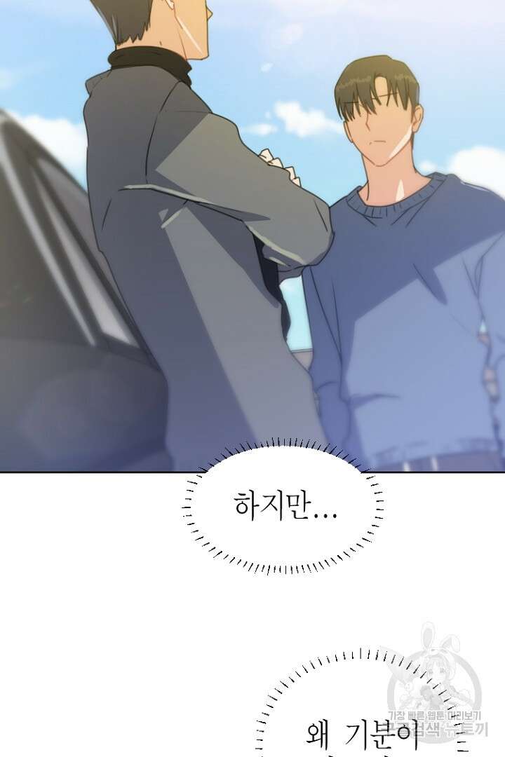 하필, 본부장 34화 4
