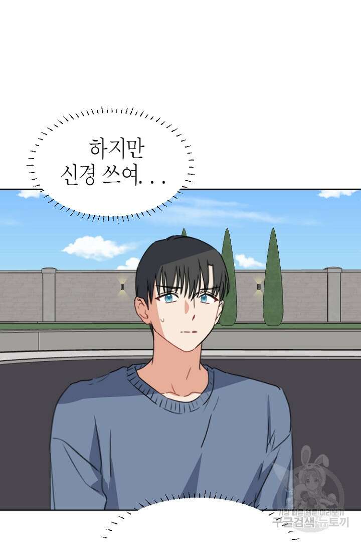 하필, 본부장 34화 8
