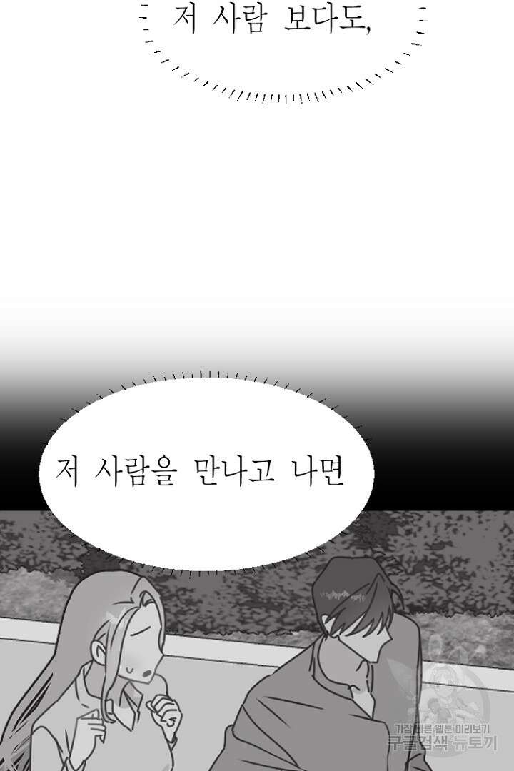 하필, 본부장 34화 9