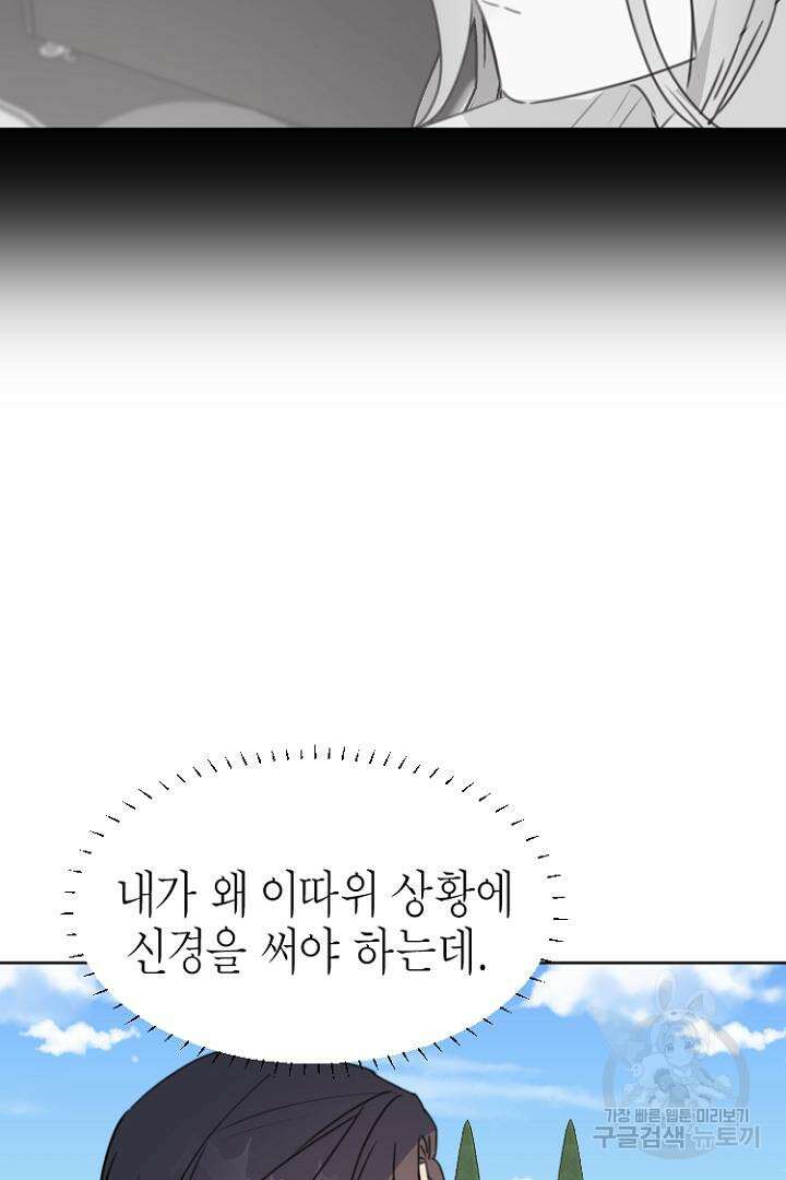 하필, 본부장 34화 11
