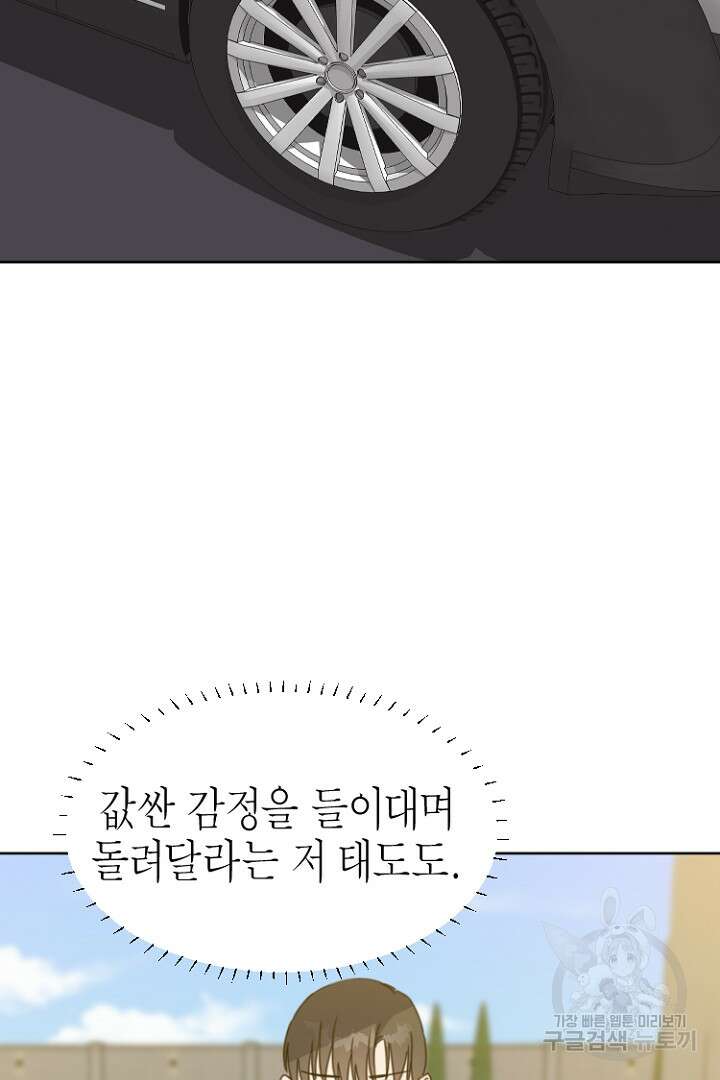 하필, 본부장 34화 14