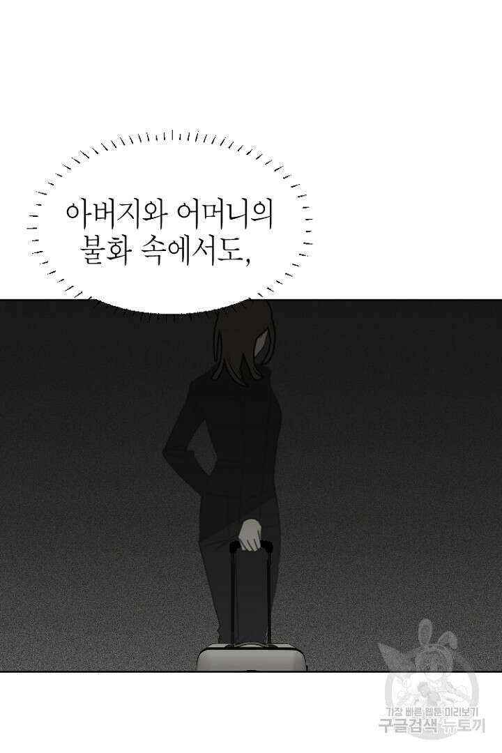 하필, 본부장 34화 17