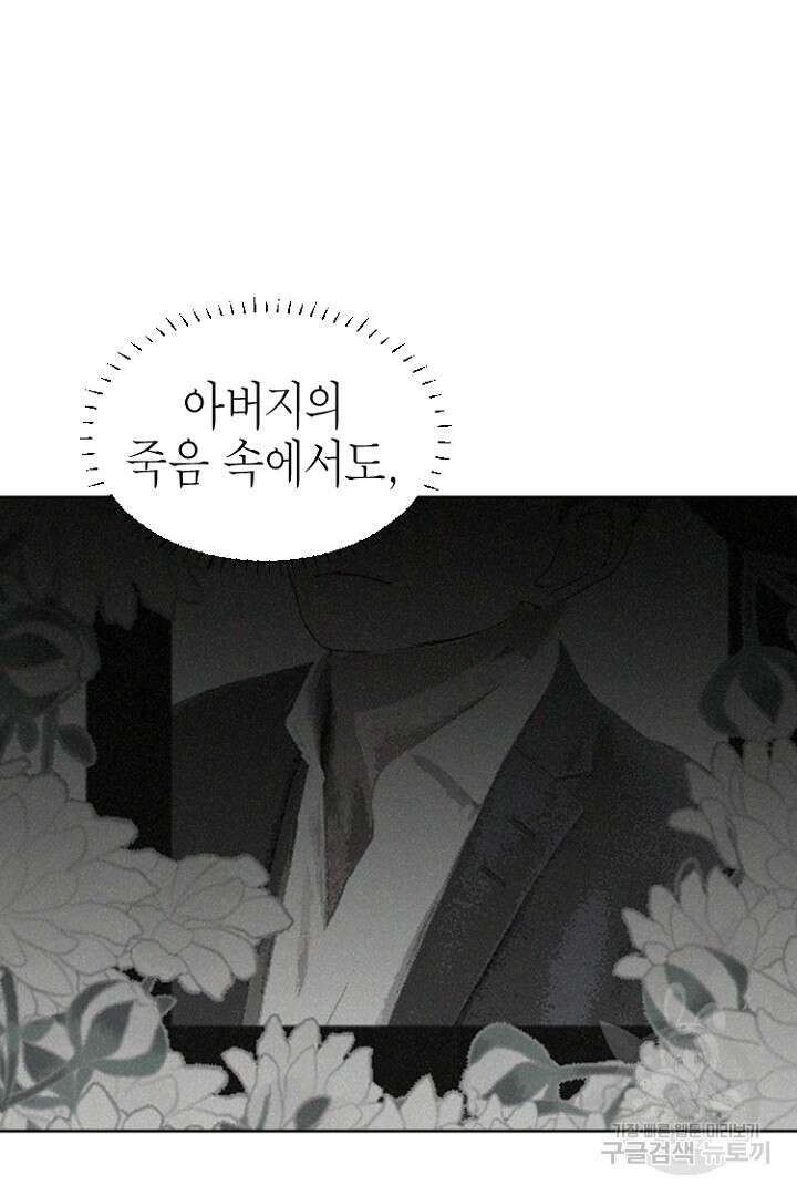 하필, 본부장 34화 18