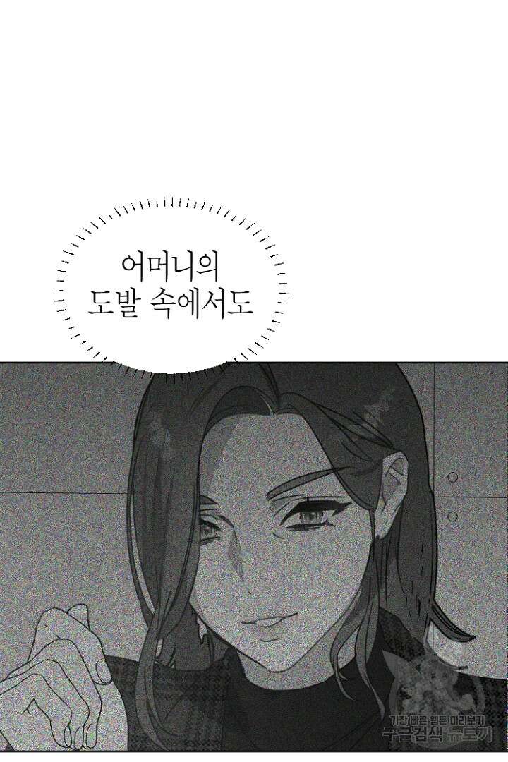 하필, 본부장 34화 19