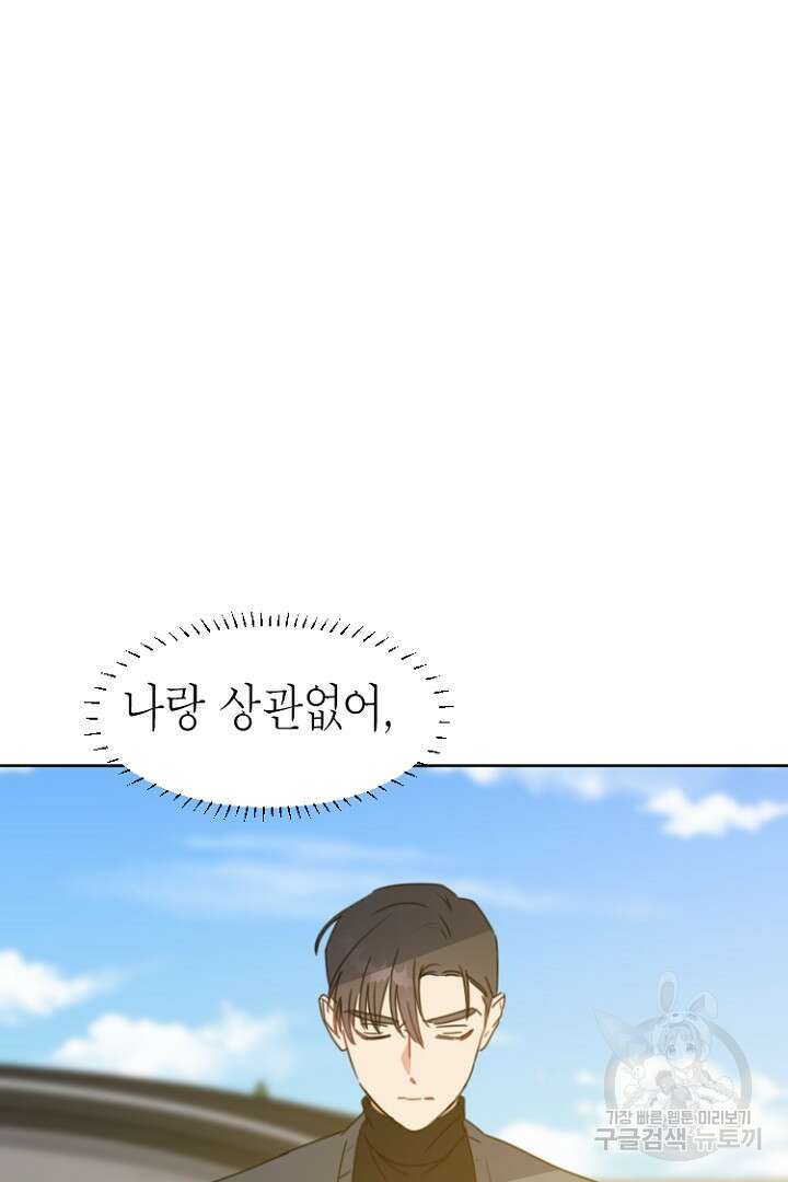 하필, 본부장 34화 20