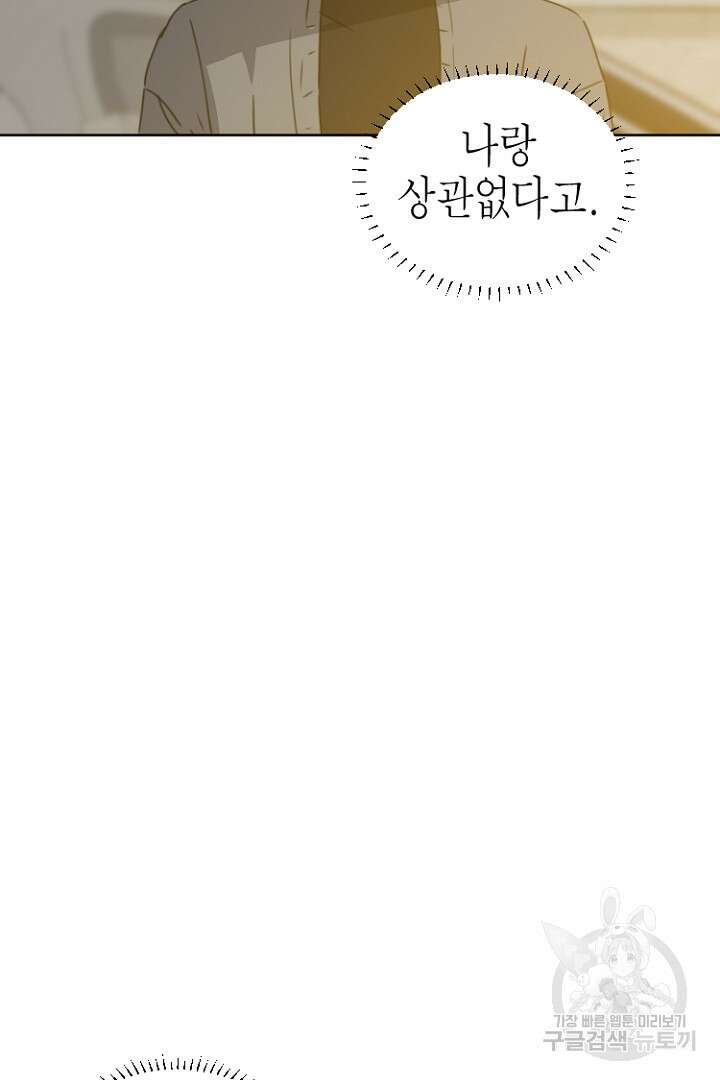 하필, 본부장 34화 21