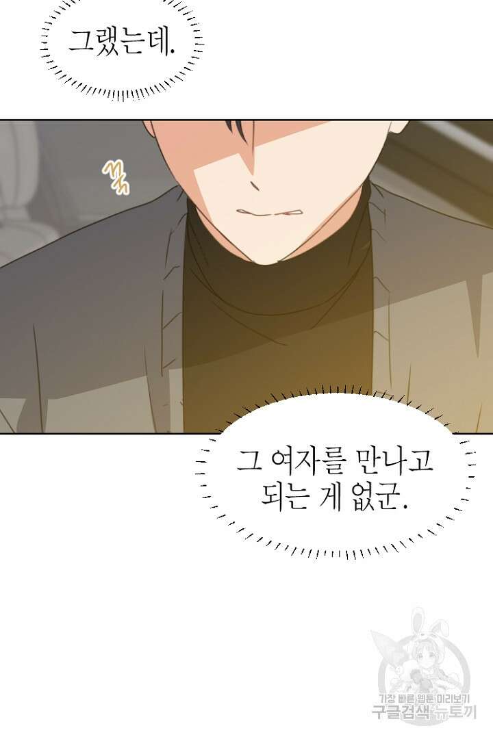 하필, 본부장 34화 22