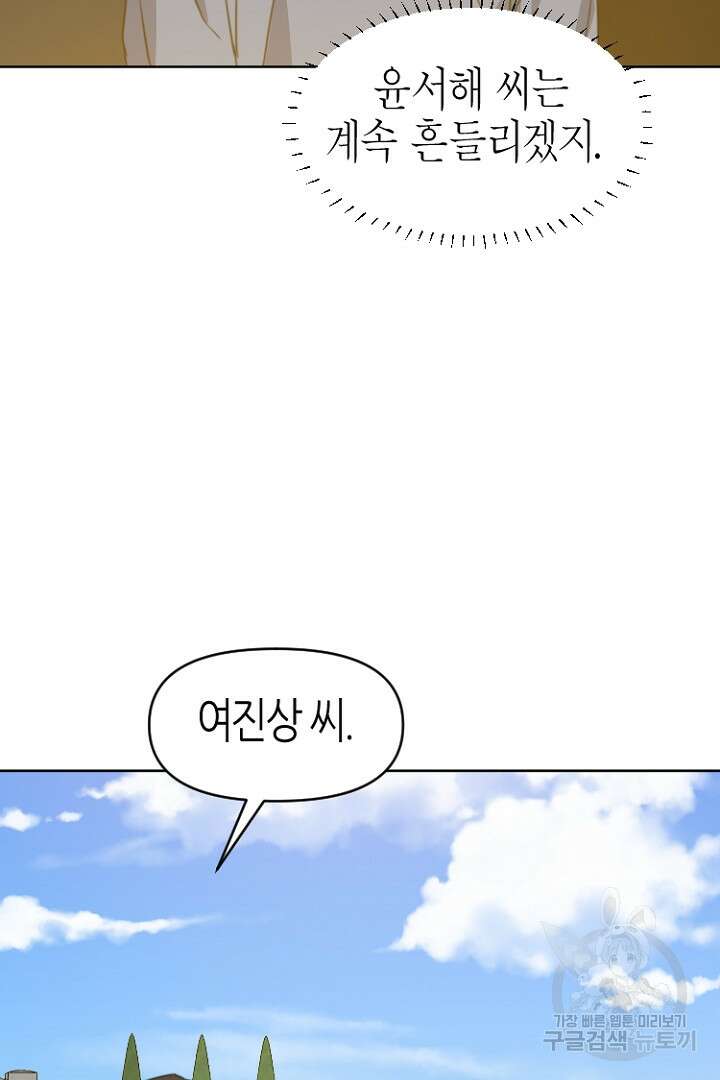 하필, 본부장 34화 24